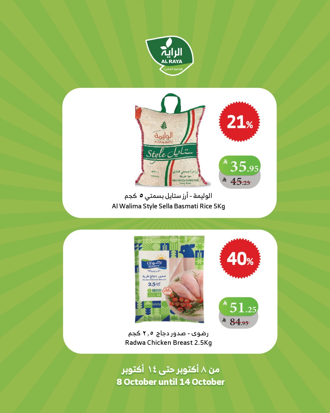 alraya offers from 8oct to 1oct 2025 عروض الراية من 8 أكتوبر حتى 1 أكتوبر 2025 صفحة رقم 28